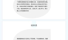 报告结束语(工作报告结束语)