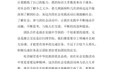 个人社会实践报告(个人社会实践报告总结2000字)