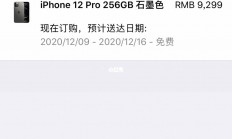 首批iPhone12订单发货了，苹果12发货 第一批第二批是多久