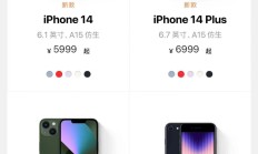 苹果发布iPhone14系列价格