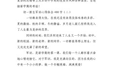 心得体会400字(党纪法规心得体会400字)