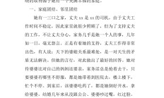 文明家庭事迹材料300字(文明家庭简要事迹200字范文)